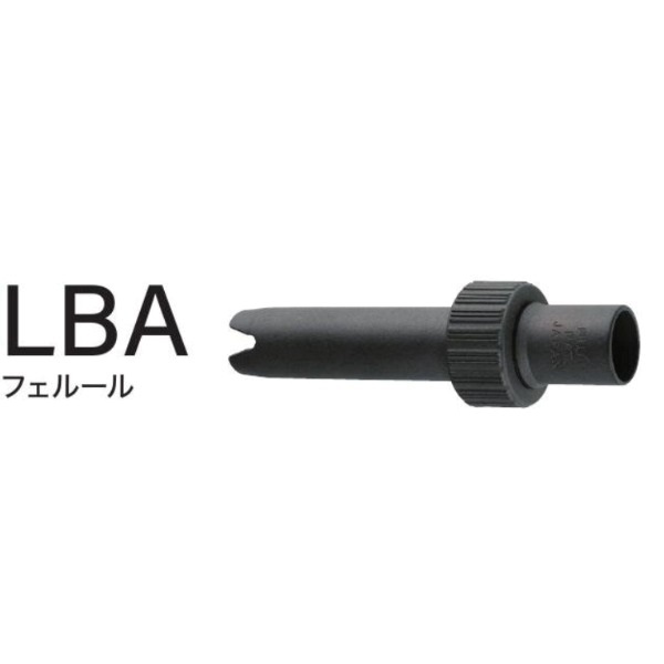フェルール/LBA